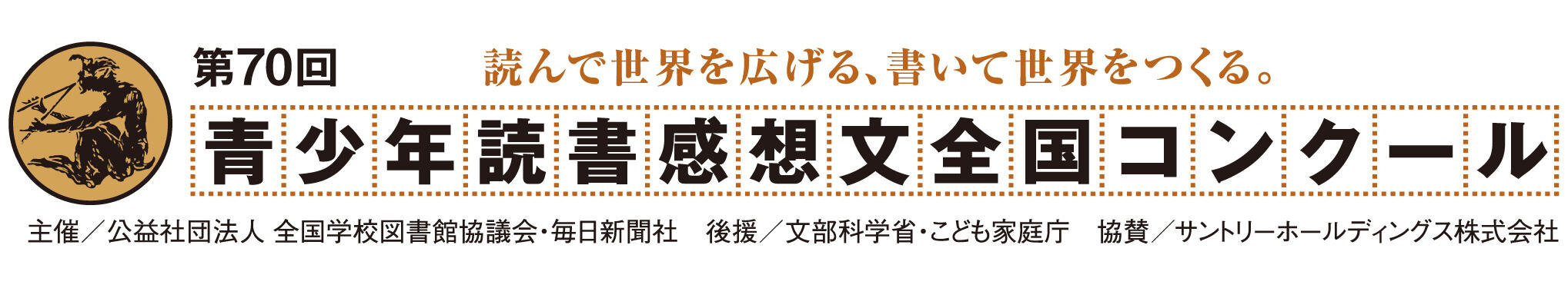 読書感想文全国コンクール