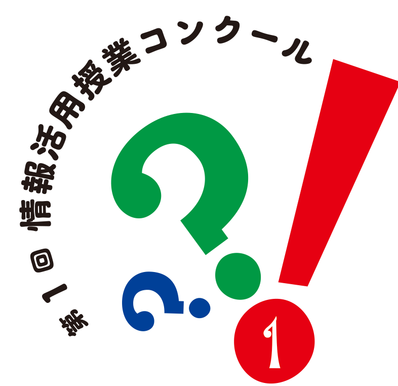 情報活用コン丸ロゴ1.png