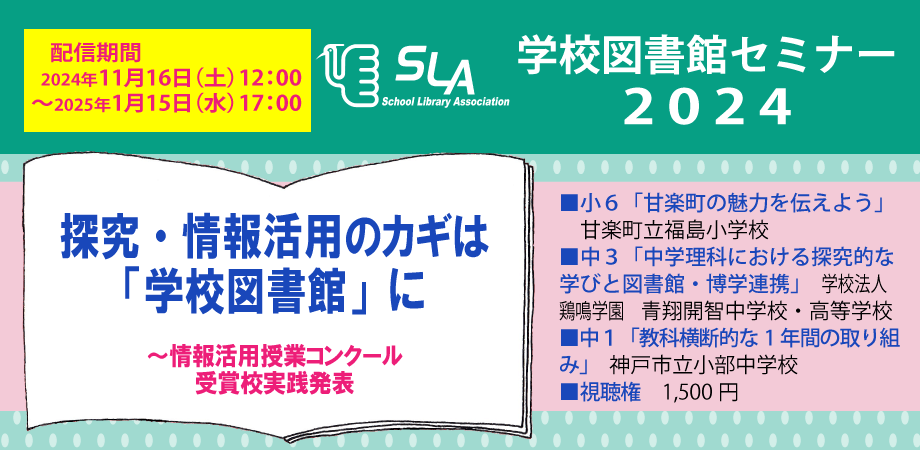 ピーティックスイベントバナー学図セミナー2024.gif