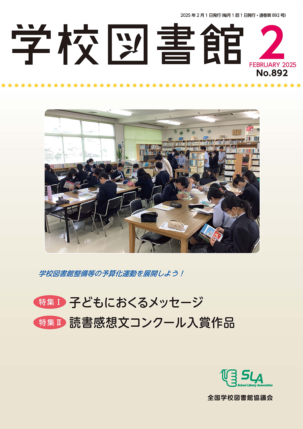 2025年２月号／第892号