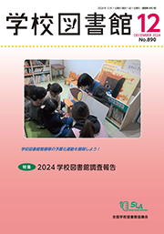 2024年12月号／第890号