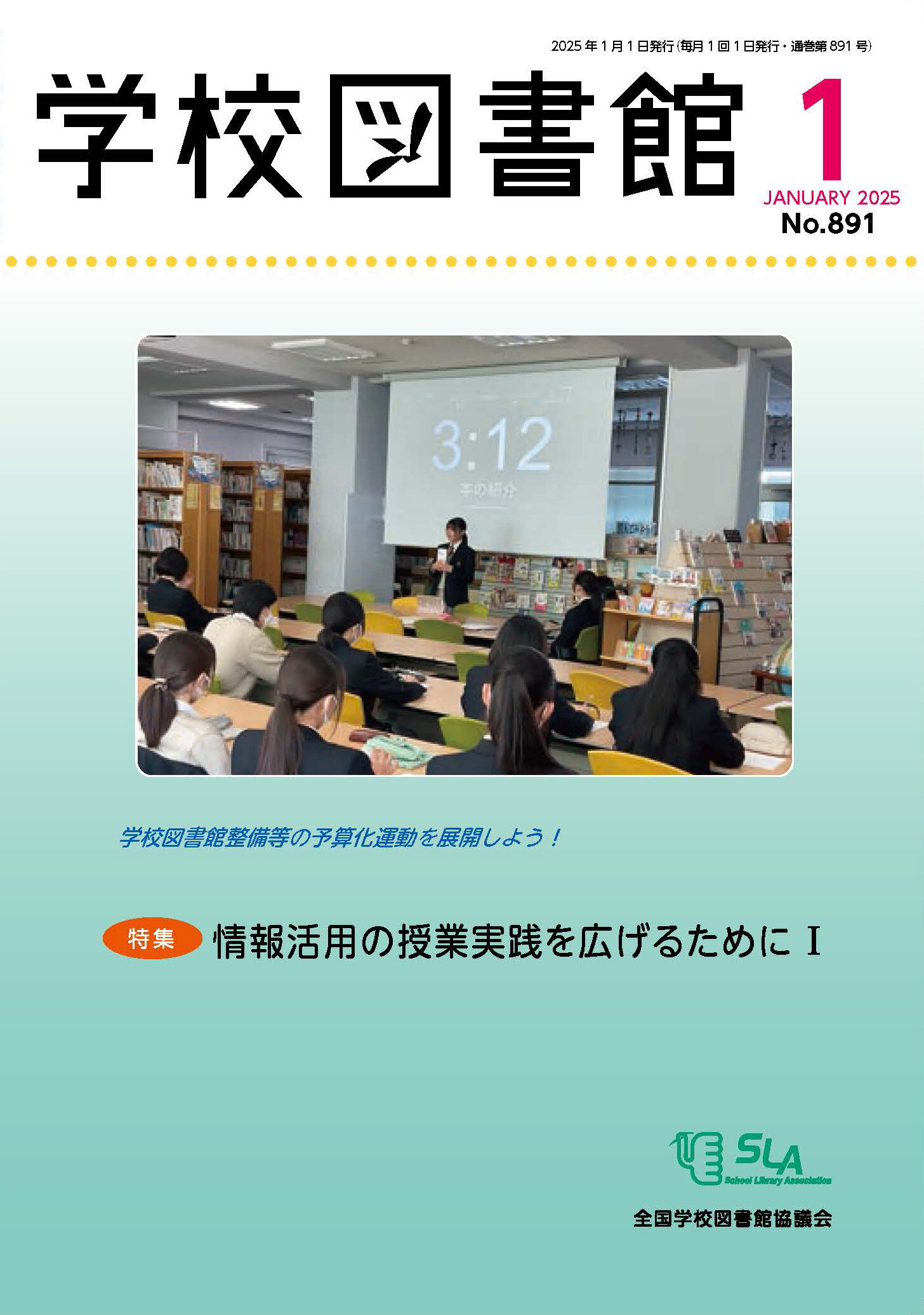 2025年１月号／第891号