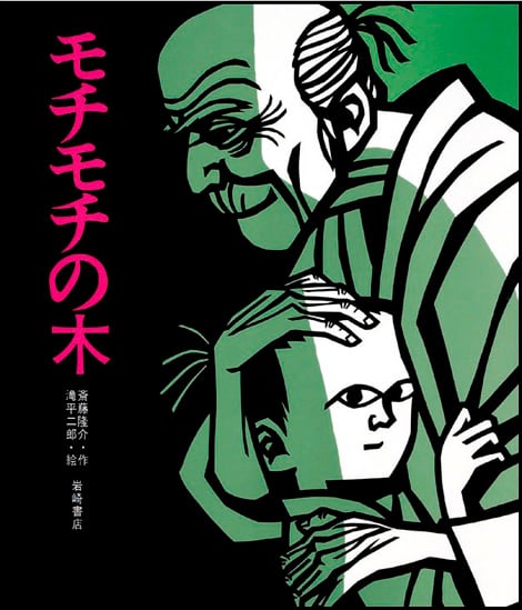 モチモチの木