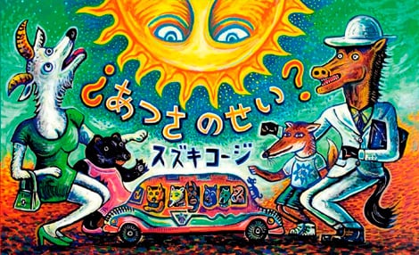 ¿あつさのせい？