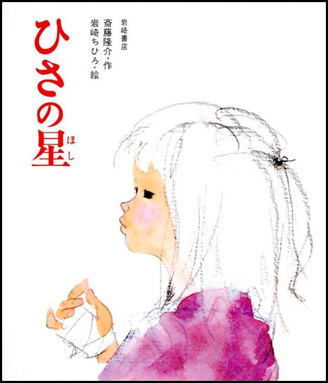 ひさの星
