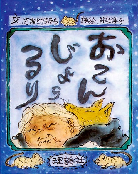 おこんじょうるり