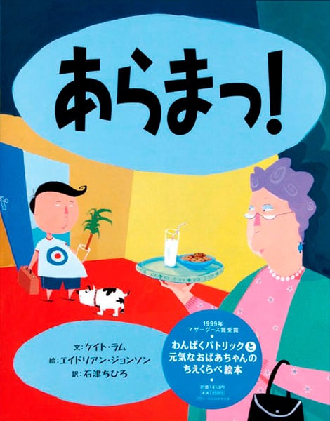 あらまっ！｜「よい絵本」読書活動ノート デジタル版