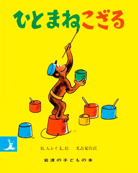 ひとまねこざる♡様ワンピースm ひとまねこざる｜「よい絵本」読書活動ノート デジタル版