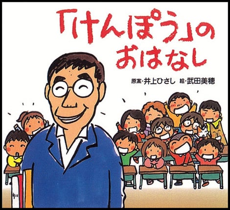 「けんぽう」のおはなし